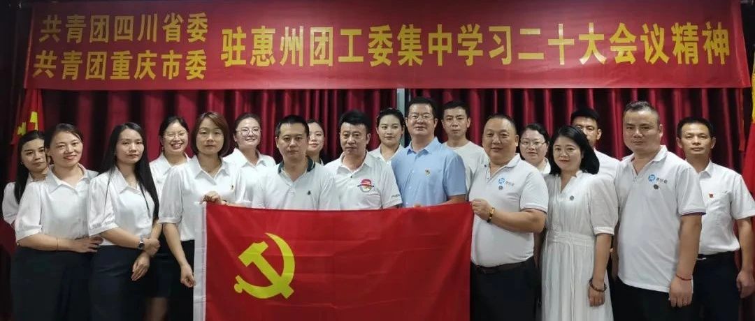 联学联建聚合力 党建引领促发展——惠州团工委、商会党支部开展